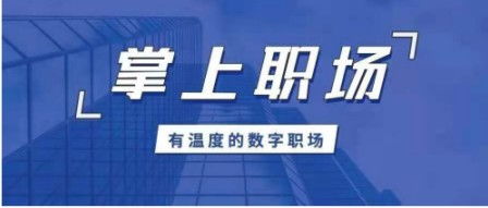 鵬利保代劉鵬程 全面接入掌上職場APP，為保險中介插上科技翅膀